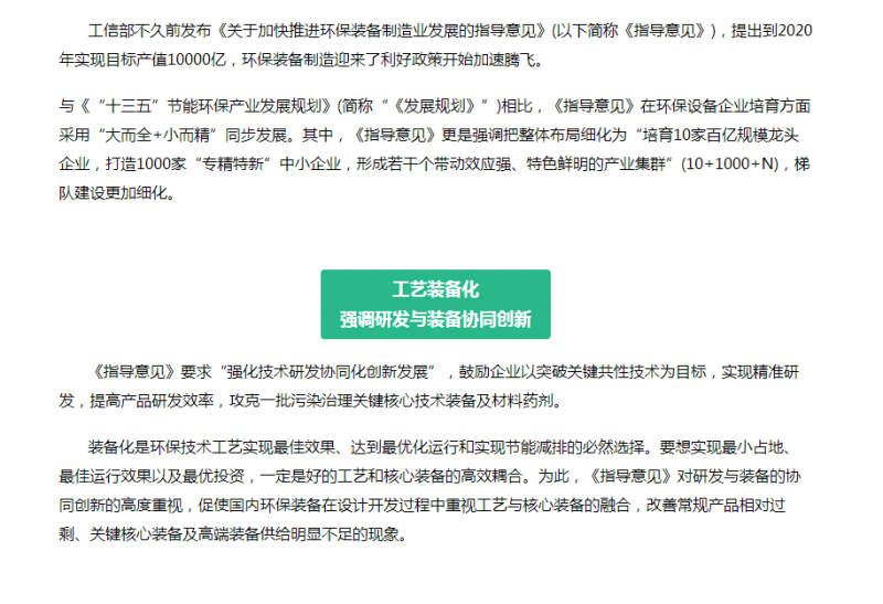 未來10年將是技術(shù)產(chǎn)品的時代！環(huán)保制造業(yè)迎來什么前景？